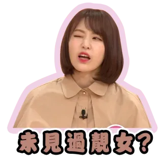 😚 3c0d4a2e 未見過靚女? kobieta, portret, wyraz, brunetka, chińska, azjatycka, mruganie telegram sticker