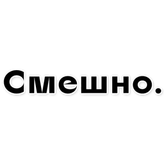 😴 241adb9c Смешно. lingua russa, divertente, umoristico, scherzo telegram sticker