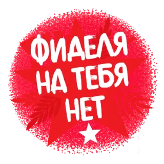 Куба telegram stickers