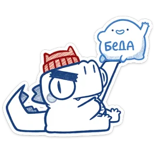 😭 83d03f85 БЕДА dinosaurio, dibujos animados, lindo, monstruo, texto, personaje telegram sticker