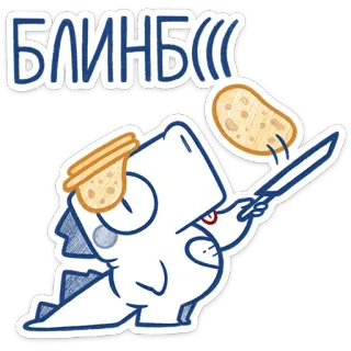 🥞 d59d494f БЛИНБ((( monstruo, dinosaurio, panqueque, cocina, cuchillo, dibujo animado, gracioso, lindo telegram sticker
