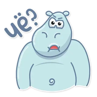 😠 9caff3fc чё? hipopotam, pytanie, zdezorientowany, słodki, naklejka, zwierzę telegram sticker