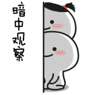 👀 44f4ab48 暗中观察 peeking, observing, watching, cartoon, characters telegram sticker