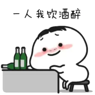 😢 96a4a4dc 一人我饮酒醉 alcohol, drunk, cartoon, wine, drinking, intoxicated telegram sticker