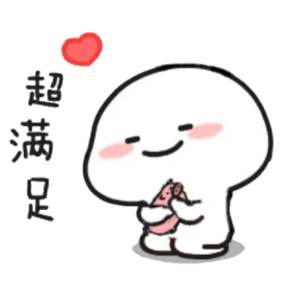 ☺️ 4c45bf98 超 满足 귀여운, 행복한, 만족스러운, 사랑스러운, 만화 telegram sticker