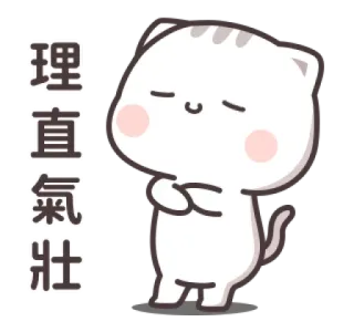 😏 966c57cf 理直氣壯 mèo, dễ thương, biểu cảm, thái độ, đứng telegram sticker