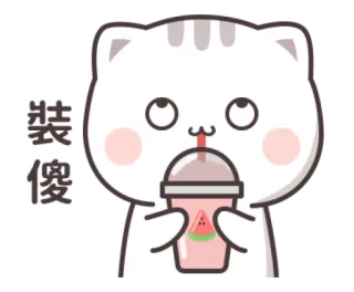 🙄 adc0ea49 装傻 mèo, uống, đồ uống, dễ thương, dưa hấu, nhãn dán telegram sticker