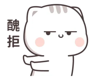 😒 b0be94f9 酷拒 mèo, rác, dễ thương, động vật, meme telegram sticker