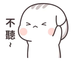 😣 b319f6b6 不聽~ dễ thương, hoạt hình, ngón giữa, xúc phạm, tức giận, biểu tình, từ chối telegram sticker