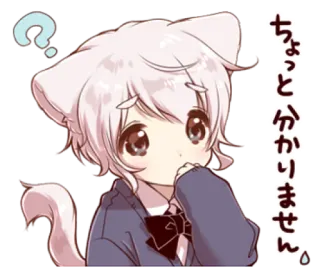 🍭 867f6cd5 ちょっと分かりません。 Anime, Catboy, Question, Mignon, Kawaii, Japonais telegram sticker
