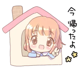 ✌️ 71aed48a 今帰ったよ słodkie, anime, kawaii, powitanie, znak pokoju, dom, naklejka whatsapp sticker