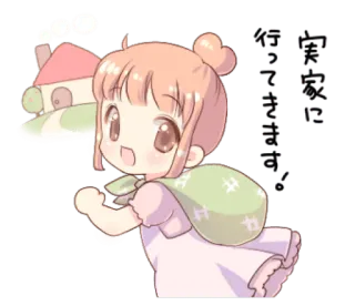😧 9a323c46 實家に 行ってきます! słodki, anime, dziewczyna, dom, torba, ilustracja whatsapp sticker