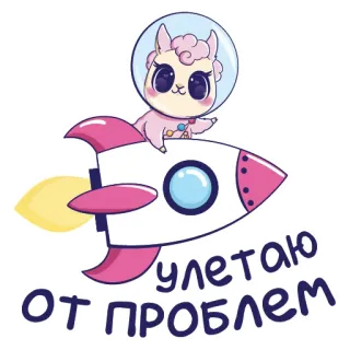 Лама без драмы telegram stickers