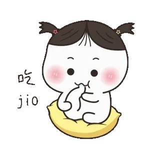 👅 4a1a3f3c 吃jio cartoon, baby, eating, chinese text, cute telegram sticker