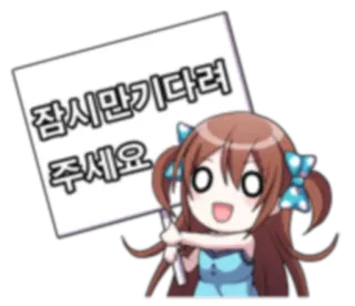 ✋ 68e092c7 잠시만 기다려 주세요 Animé, Fille, Panneau, Attente, Mignon, Dessin animé telegram sticker