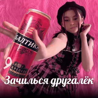 🍺 b6f4c415 Зачилься другалёк piwo, Baltika, rosyjskie piwo, alkohol telegram sticker