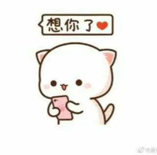 🍓 2c65d815 想你了❤️ 猫, 愛, 可愛い, 漫画, ハート, 会いたい telegram sticker