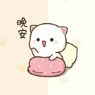 🍓 443702d7 晚安 かわいい, 猫, カワイイ, おやすみ, 眠い, アニメ, 動物 telegram sticker