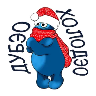 🥶 1a71cf7f Холодэо Дубя 겨울, 추위, 머플러, 크리스마스, 캐릭터, 새해 telegram sticker