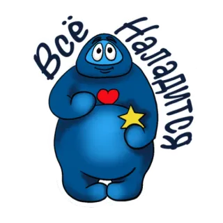 🤗 2de2d77a Всё Наладится 만화, 하트, 별, 낙관적, 파란 캐릭터 telegram sticker