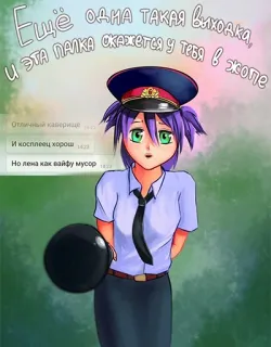 😡 017395b0 Еще одна Такая выходка,
И ЭТА ПАЛКА окажется у тебя в жопе
Отличный каверищево
И косплеец хорош
Но лена как вайфу мусор Anime, Polizei, Uniform, Bedrohlich, Russisch, Text, Beleidigung telegram sticker