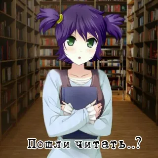 😄 76397d9f Пошли читать..? Anime, Bibliothek, Buch, Lesen, lila Haare, weiblich, Mädchen telegram sticker