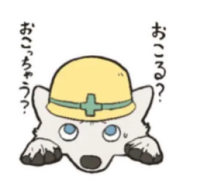 😞 780feab1 おこる？
おこっちゃう？ pies, budowa, kask, słodki, zwierzę telegram sticker