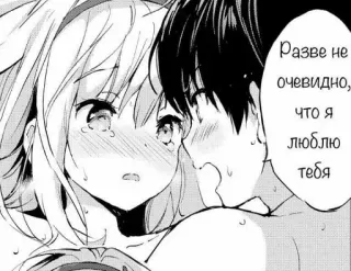 🖤 16532af5 Разве не очевидно, что я люблю тебя Anime, Romans, Manga, Para, Miłość telegram sticker