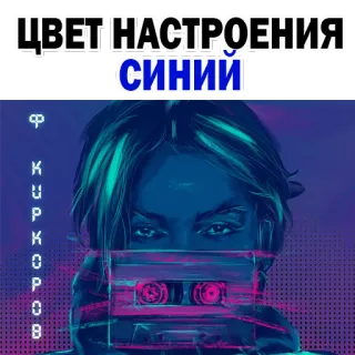 Mood color blue @stickersb2b whatsapp stickers