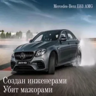 🚘 3a9ebfa6 Создан инженерами
Убит мажорами Mercedes-Benz, E63 AMG, car, automobile, vehicle, luxury car whatsapp sticker