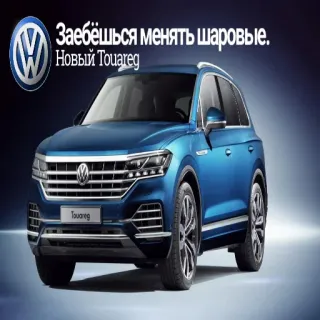 🔧 68a8f2b5 Заебёшься менять шаровые.
Новый Touareg car, Volkswagen, Touareg, SUV, advertisement whatsapp sticker