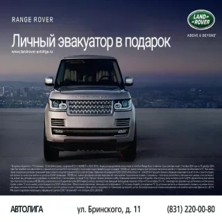🚜 6a761e3b RANGE ROVER
Личный эвакуатор в подарок
www.landrover-avtoliga.
АВТОЛИГА
ул. Бринского, д. 11
(831) 220-00-80 Range Rover, car, SUV, advertisement, transportation, vehicle whatsapp sticker