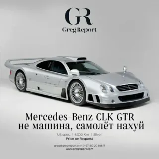 ✈️ 6ab01b54 Mercedes-Benz CLK GTR
не машина, самолёт нахуй
US spec 8.000 km Silver
Price on Request Mercedes-Benz, CLK GTR, car, vehicle, luxury car, sports car, automobile whatsapp sticker