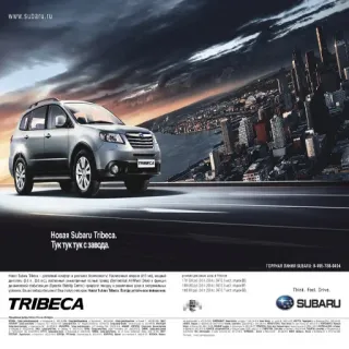 🔧 71676491 Subaru Tribeca www.subaru.ru
Новая Subaru Tribeca.  
Тук тук тук с завода. car, advertisement, subaru, tribeca, vehicle, automotive, transportation, russian whatsapp sticker
