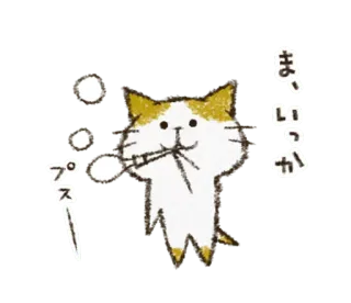 💦 73701d59 ま、いっか
プースー kot, zwierzę, słodki, kawaii, japoński, naklejka telegram sticker