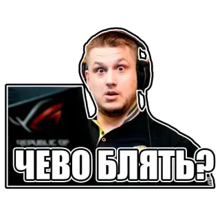 😦 0270b076 ЧЕВО БЛЯТЬ? scioccato, confuso, gaming, gamer, russo telegram sticker