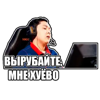 😩 0cbfe06a ВЫРУБАЙТЕ, МНЕ ХУЁВО gamer, uomo, cuffie, computer, triste, offensivo telegram sticker