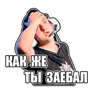 🤦‍♂️ 28c66a24 КАК ЖЕ ТЫ ЗАЕБАЛ scioccato, uomo, testa tra le mani, esasperato telegram sticker