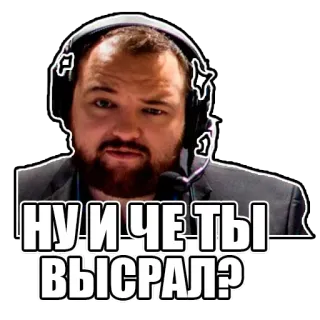 😒 fb573f29 НУ И ЧЕ ТЫ ВЫСРАЛ? faccia, uomo, microfono, offensivo, imprecare telegram sticker