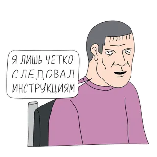 📄 c9496268 Я ЛИШЬ ЧЕТКО СЛЕДОВАЛ ИНСТРУКЦИЯМ stiker, rusia, kartun, pria, kutipan, instruksi whatsapp sticker