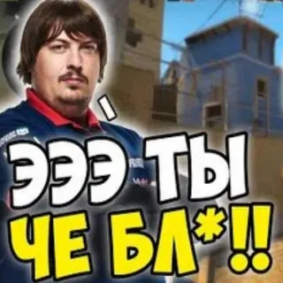🤨 23d6dbdb ЭЭЭ ТЫ ЧЕ БЛ**!! csgo, counter-strike, gaming, rosyjski, mem, obraźliwy whatsapp sticker