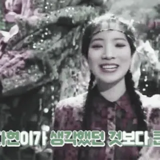 🐚 7fec79b0 Dahyun 다현이가 생각했던 것보다 큰 한국어, 텍스트, 여자, 다현, 트와이스 telegram sticker