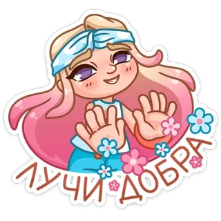 🌈 1aaffee6 ЛУЧИ ДОБРА perempuan, merah muda, bunga, perdamaian, cinta, baik telegram sticker