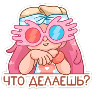 😏 9a3b997f ЧТО ДЕЛАЕШЬ? cewek, kartun, merah muda, kacamata telegram sticker