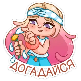 🌼 c33a1c48 ДОГАДАЙСЯ gadis, menyiram, bunga, kartun, merah muda, pirang, imut telegram sticker