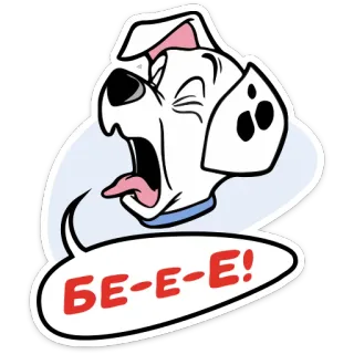 😑 72128a37 БЕ-Е-Е! dalmatian, dog, cartoon, yawning, russian, text telegram sticker