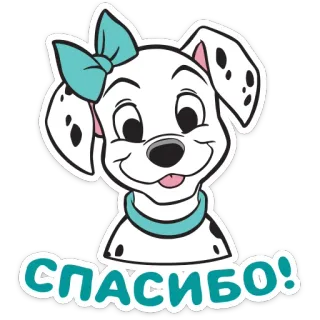☺️ f0380123 СПАСИБО! dalmatian, dog, puppy, bow, spots, thank you, cartoon telegram sticker