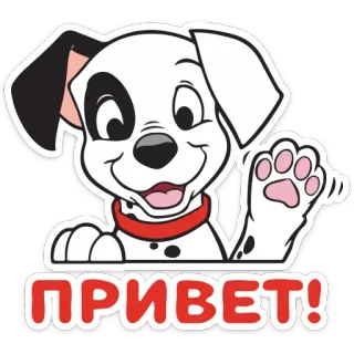 👋 fa27f042 ПРИВЕТ! anak anjing, anjing, dalmatian, halo, salam telegram sticker