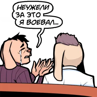😭 c002c014 НЕУЖЕЛИ ЗА ЭТО Я ВОЕВАЛ... dessin animé, pleurer, chien, question, russe telegram sticker