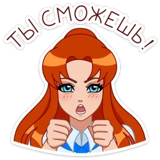 💪 a53afdda Ты сможешь! Cartoon, Frau, Motivierend, Russisch, Entschlossenheit, Ermutigung telegram sticker
